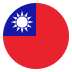 台灣 flag